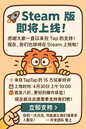 tap15万人8.9评分！！4月30上架steeam啦~~~