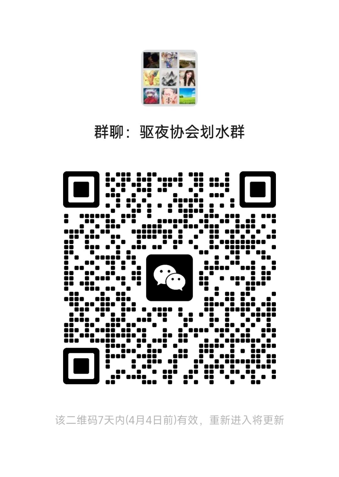 永夜51区微信聊天群 1