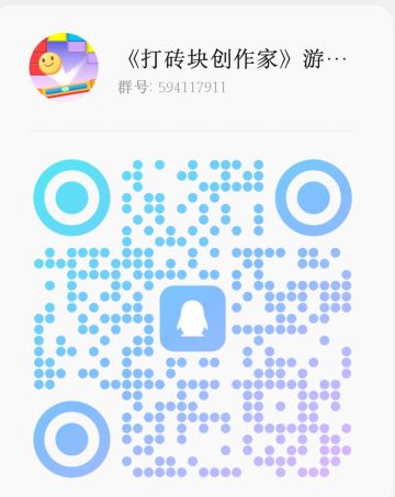 打砖块创作家游戏官方群（进群送礼包码哦）