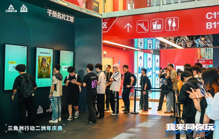 山城吴彦祖,集结!|三角洲行动二洲年庆典环廊互动区day1截图