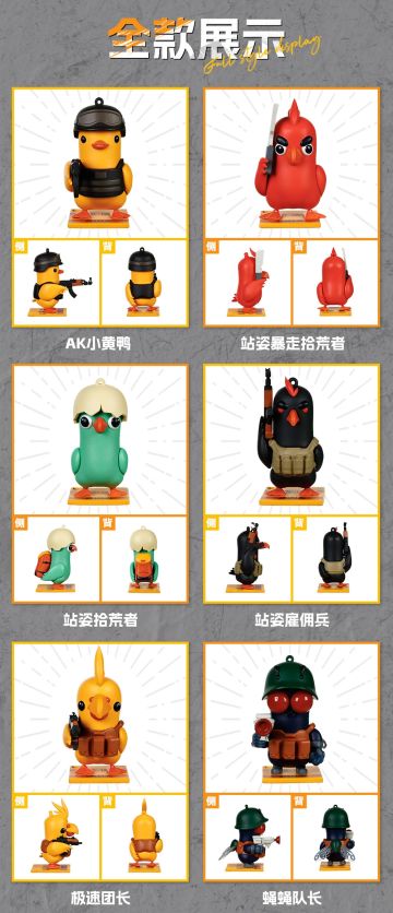 《逃离鸭科夫》潮玩盲盒开启预售，49元即可入手