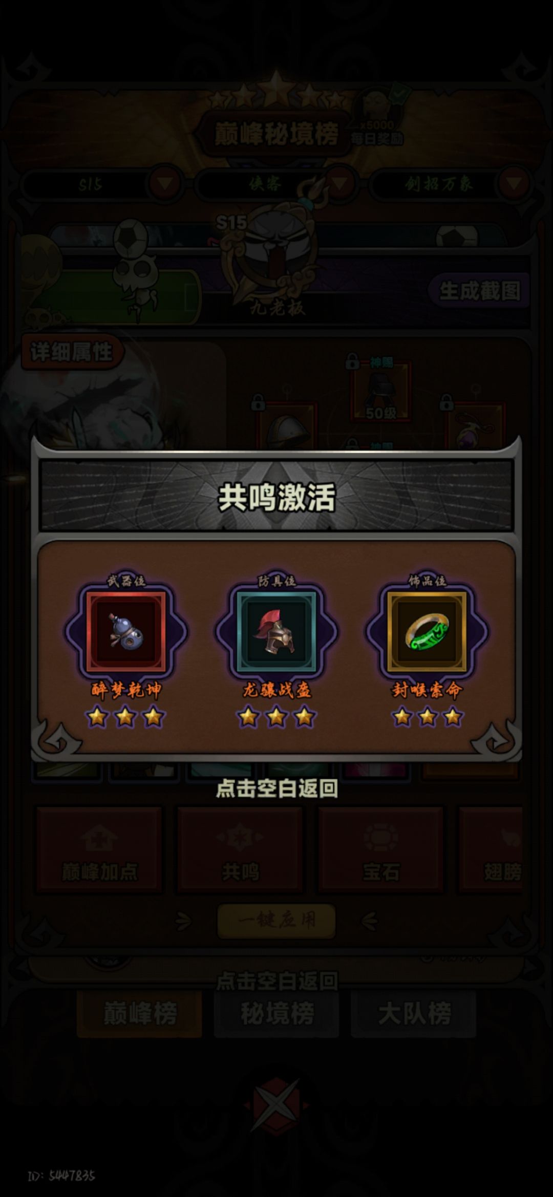 侠客普攻流 2