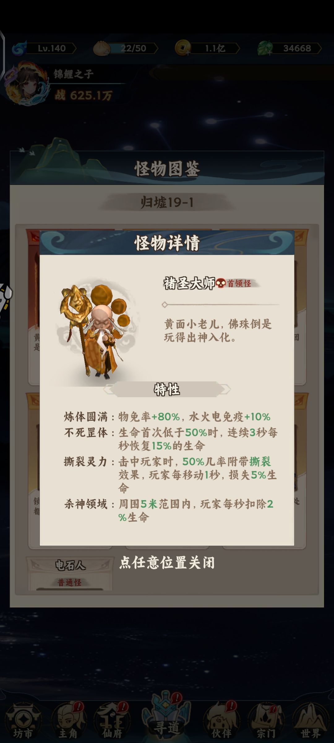 逆天特性 3