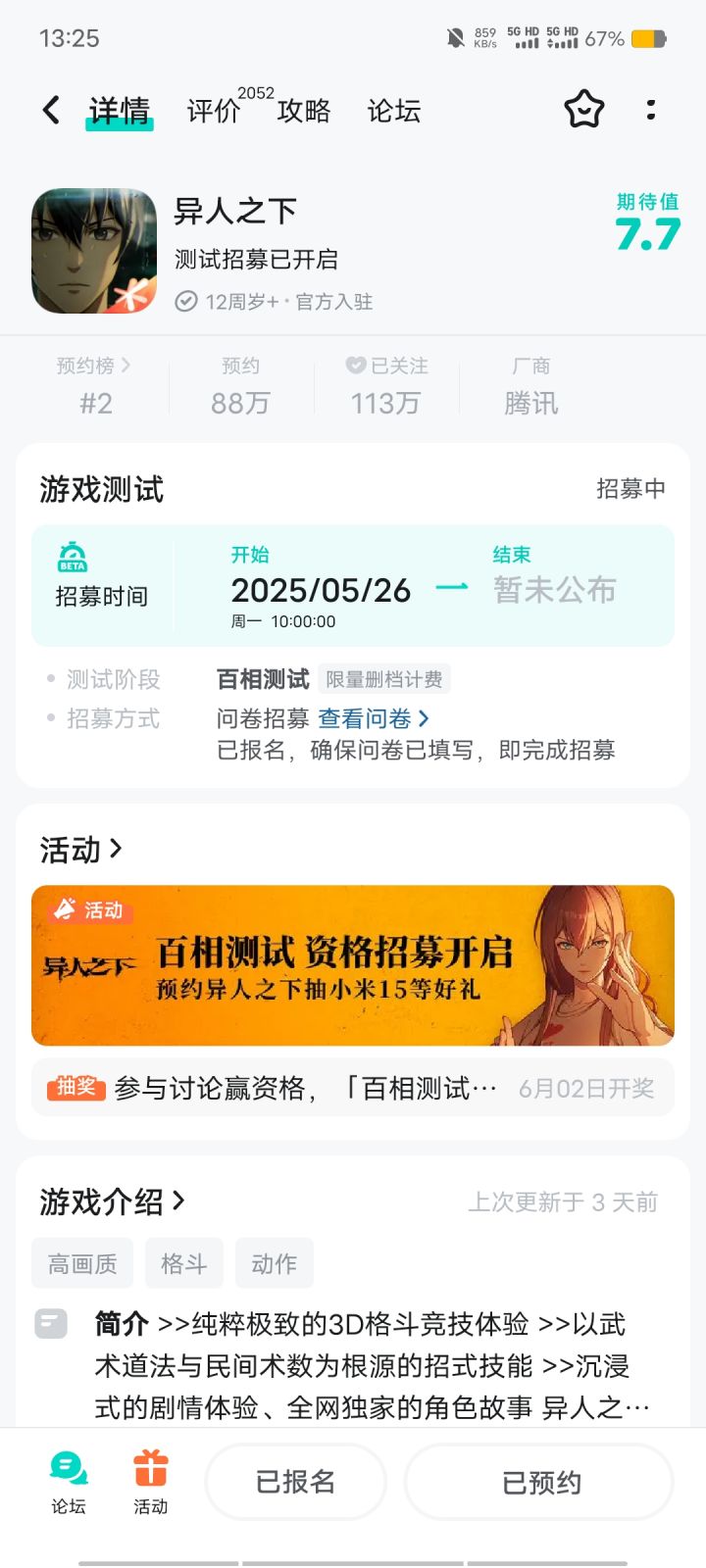 #异人之下 求个名额截图