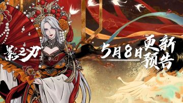 5月8日更新预告