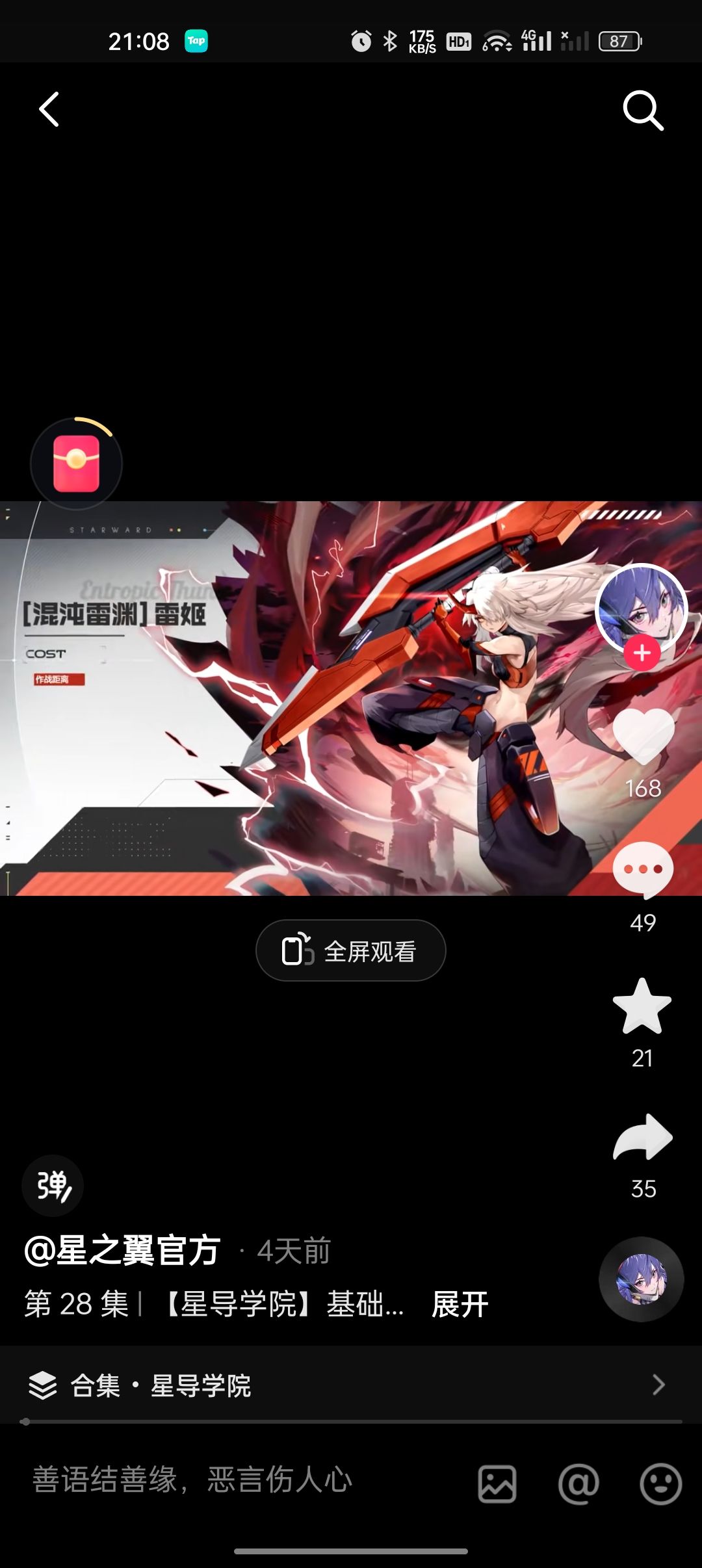 可恶啊联动谁不好，联动雷姬 1