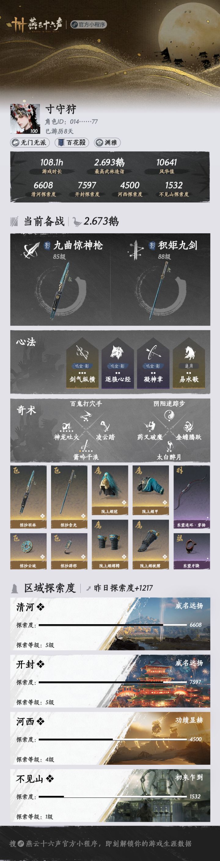 求个会响的师傅或侠缘截图