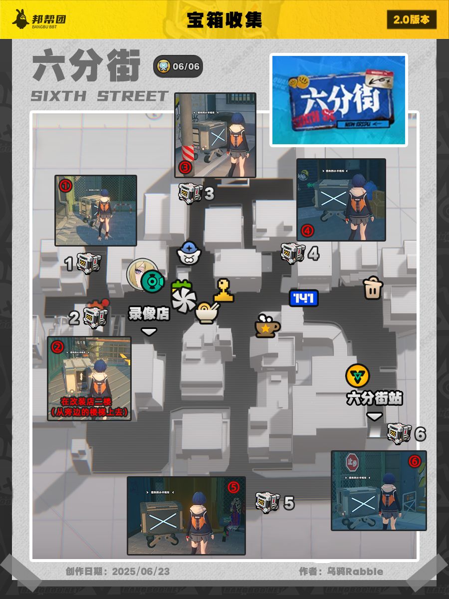 【2.0攻略征集】28个街道宝箱全收集 2