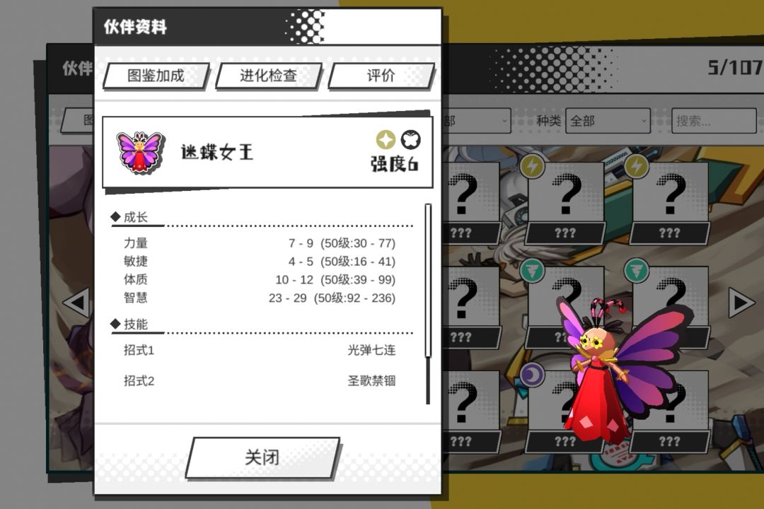 请求协助修炼 2