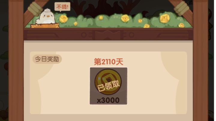 看你们都发连续签到图,我也来,虽然只有2110天截图