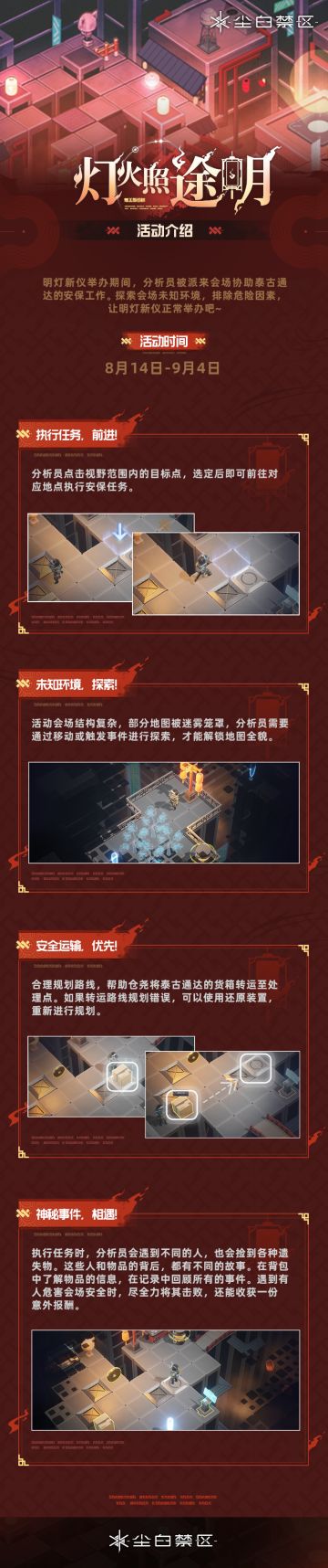 全新活动「灯火照途明」现已开启