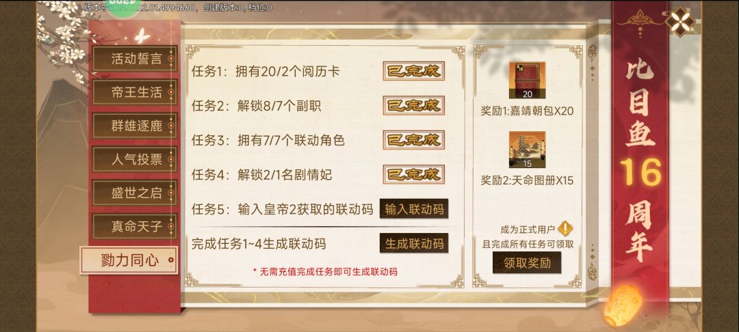 有帝成换联动码的吗? 1