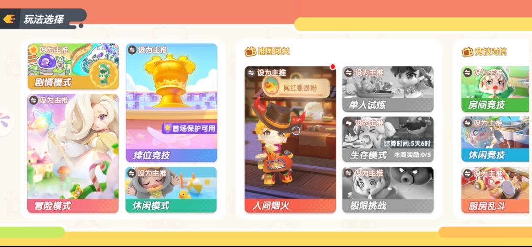 《暴吵萌厨》新手上路必看指南 3