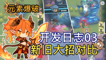 大招新旧对比_炎影