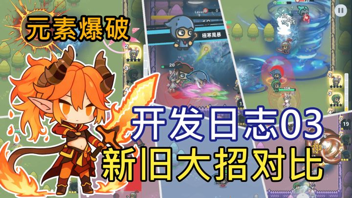 大招新旧对比_炎影截图