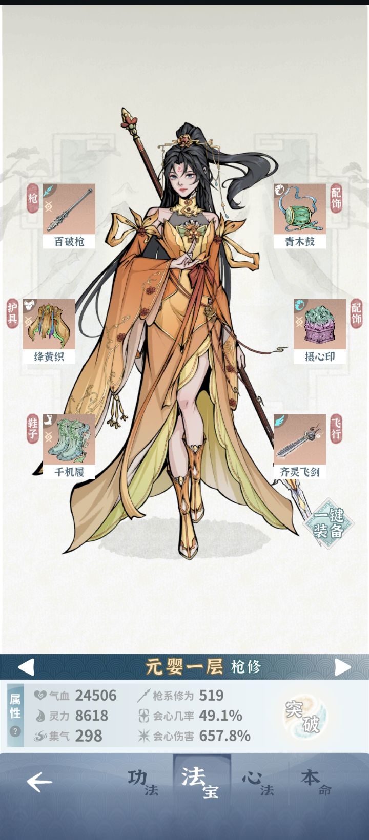 大师姐嘎嘎乱杀截图