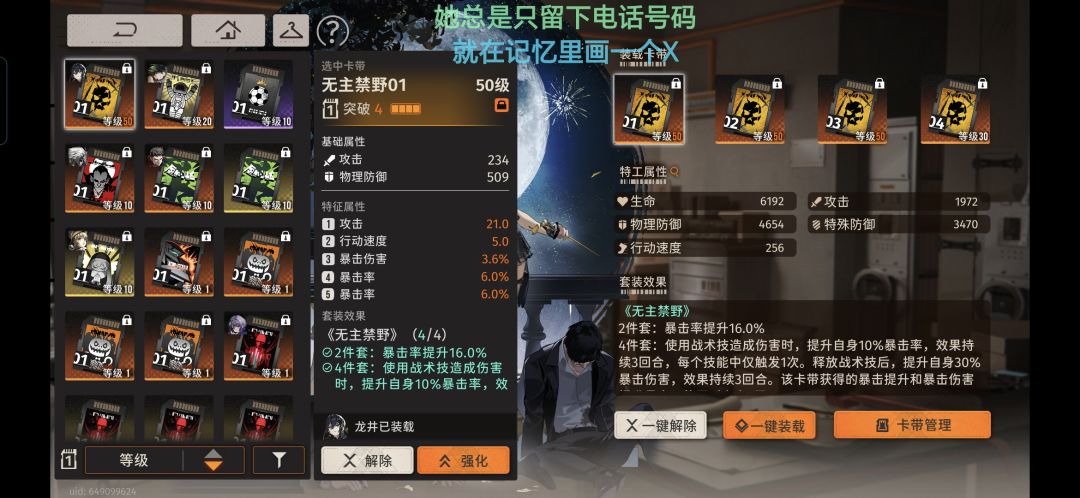 龙井的卡带属性带暴击还是爆伤鸭 2