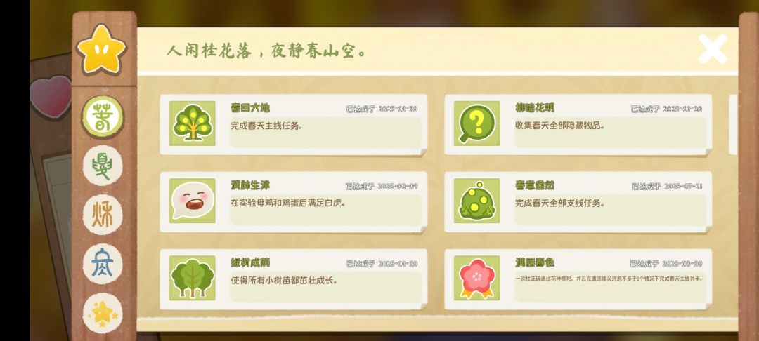 终于完成全成就啦 3