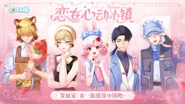 心动小镇惊现神秘 AVG 企划！