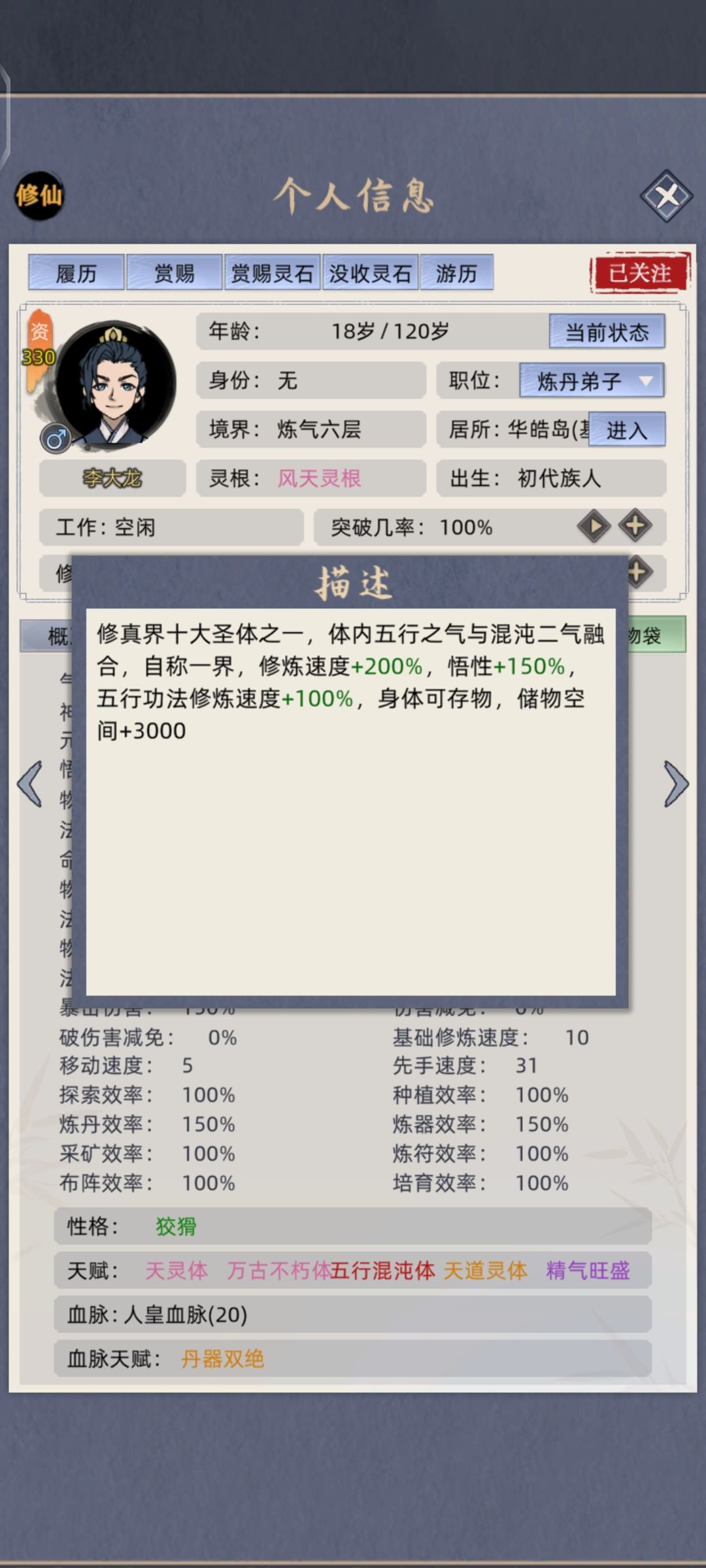 这是啥情况五行混沌体居然还是天灵根 2
