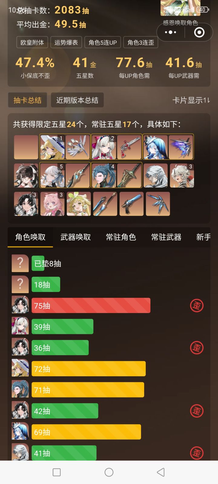 连歪3次呆毛截图