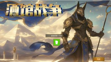 酒馆战争基础讲解！