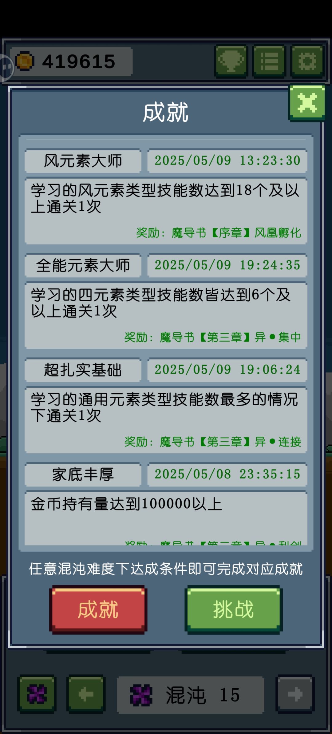 搞了两天全成就全挑战终于完成了 3