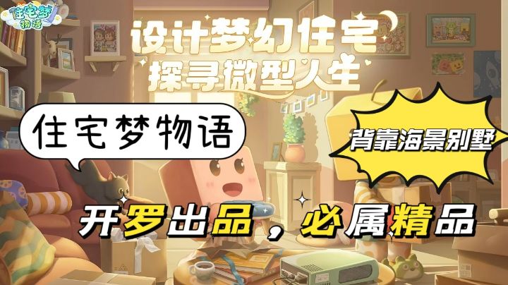 【新游观察】开罗出品，必是精品！押一手海景别墅截图