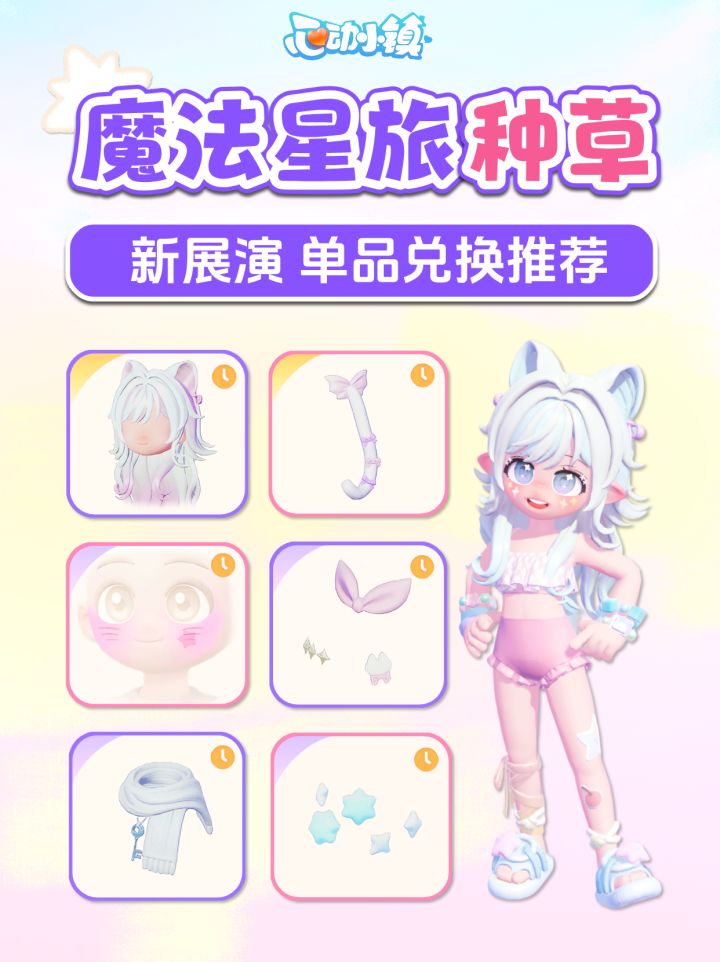 魔法星旅人 服装部件单品种草 金橡果展演截图