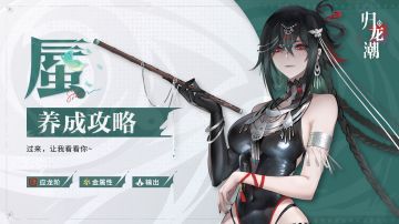 「蜃」养成攻略