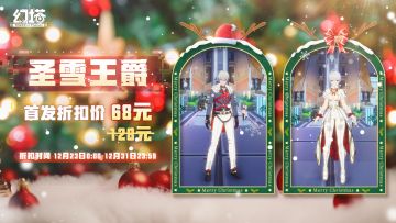 《幻塔》圣诞装扮即将上架