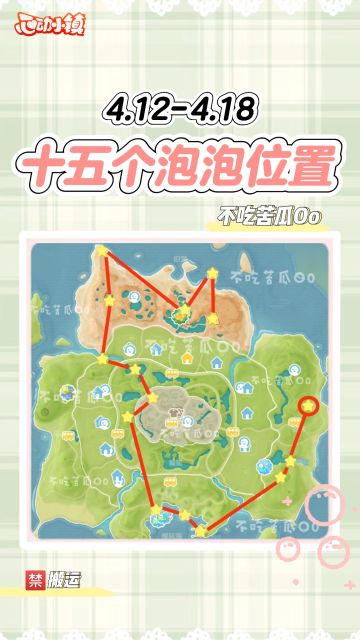 心动小镇4月12日-4月18日泡泡位置