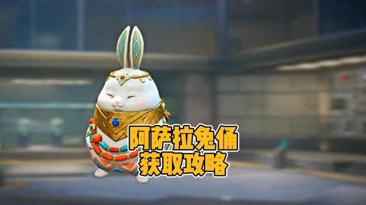 猜灯谜吃月饼,洲年庆饼承心意阿萨拉兔俑获取攻略截图