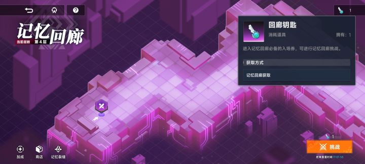 回廊钥匙截图