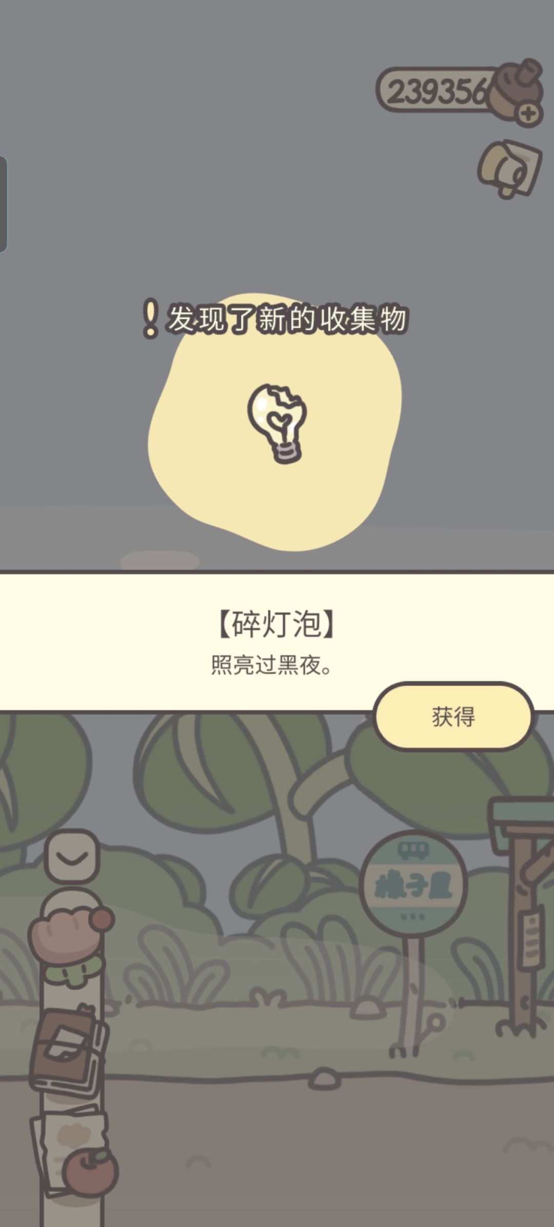 收集物小花又重复获得 5