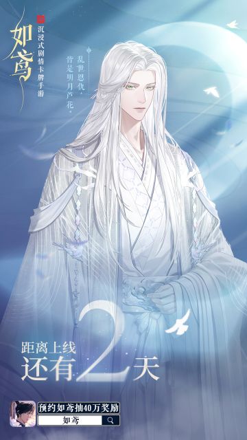 《如鸢》公测倒计时2天