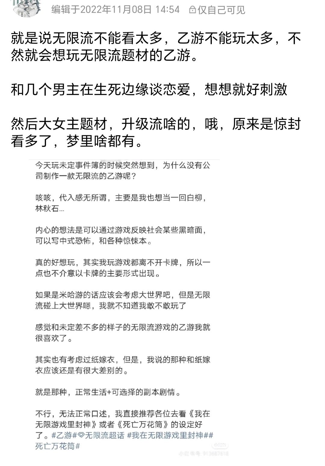 无限流乙游,世界之外 1