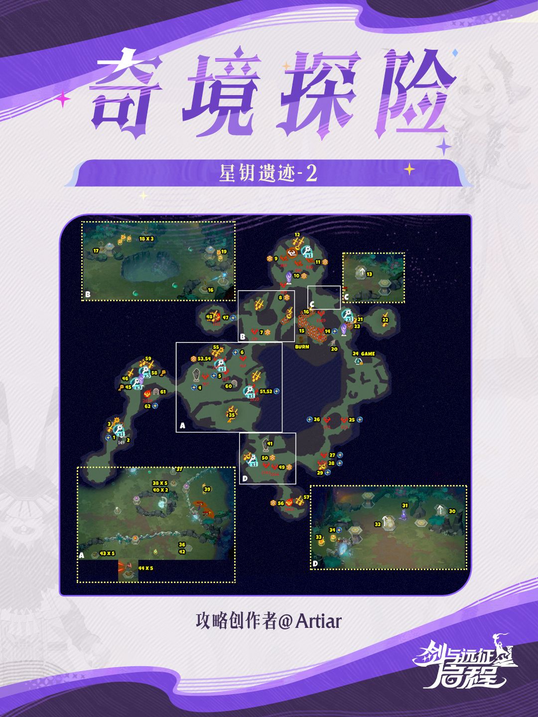 奇境探险 |「星钥遗迹-2」地图冒险指南截图