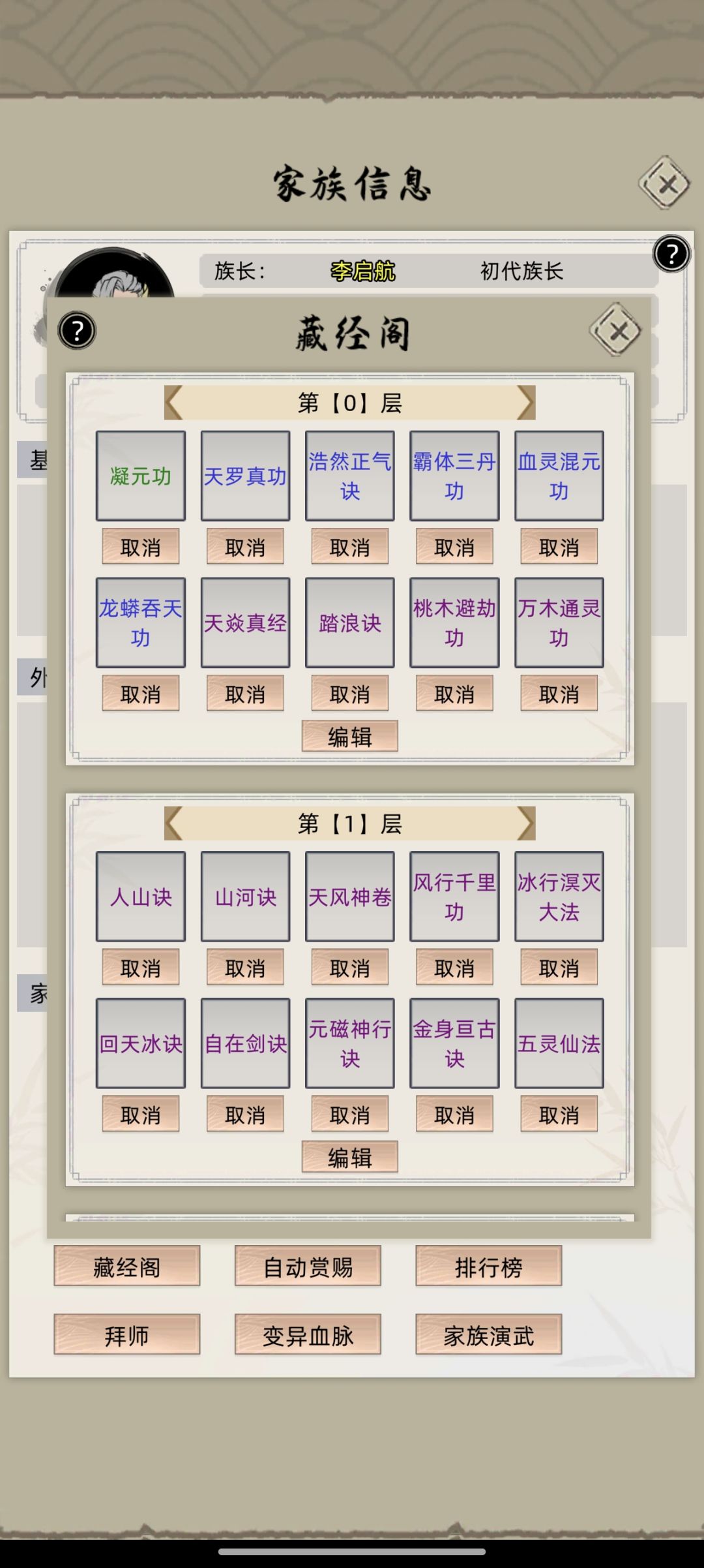 为什么藏经阁设置了，他们不自己学啊截图