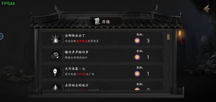 为什么我的历练那个内丹为什么不得?截图
