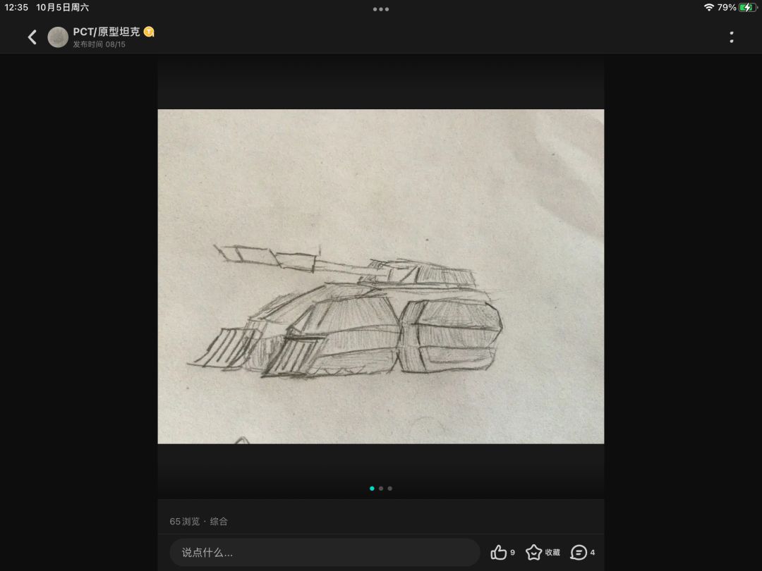 老作品翻新 瓦解破阵战车 2