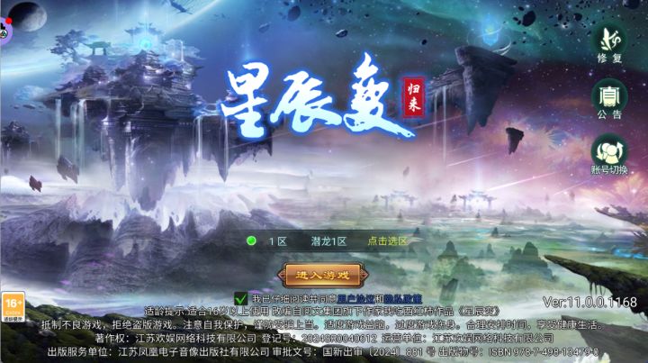 星辰变手游来袭，已开启预约中！截图