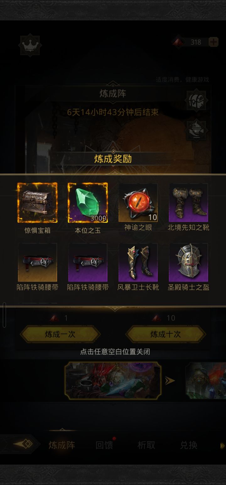 炼成阵奖励没来及领截图