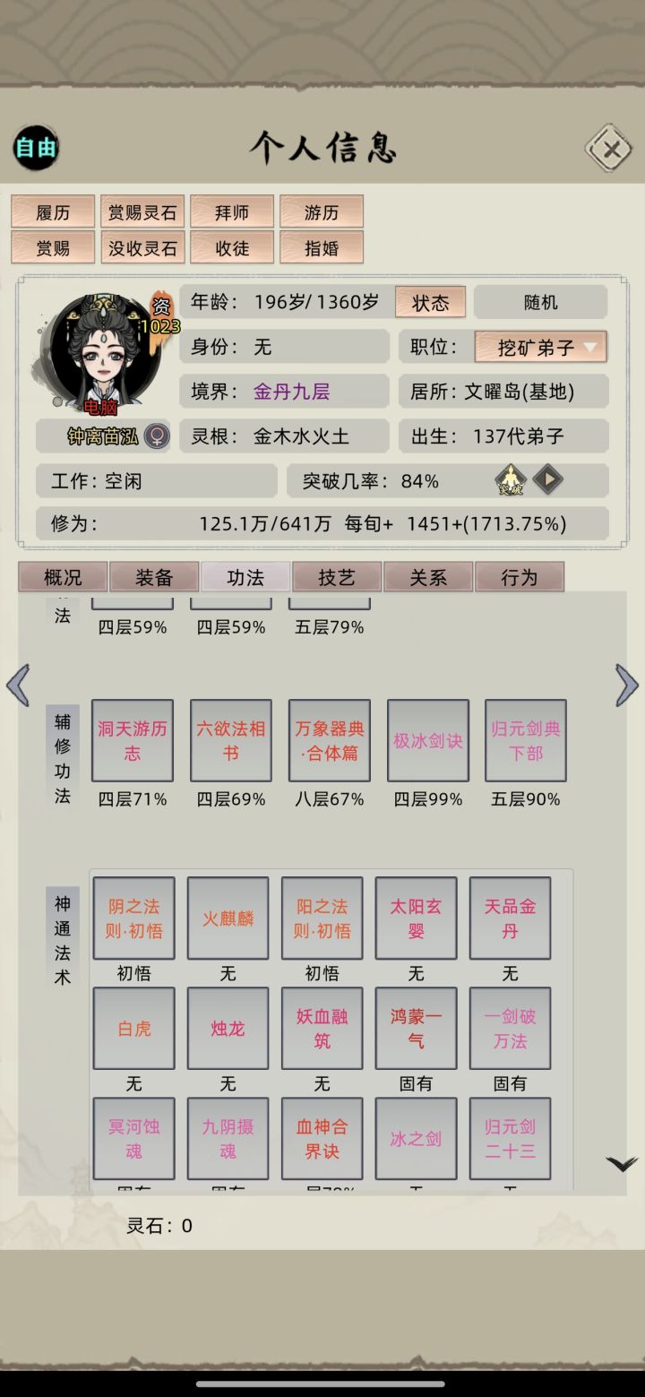 3个紫府异象截图