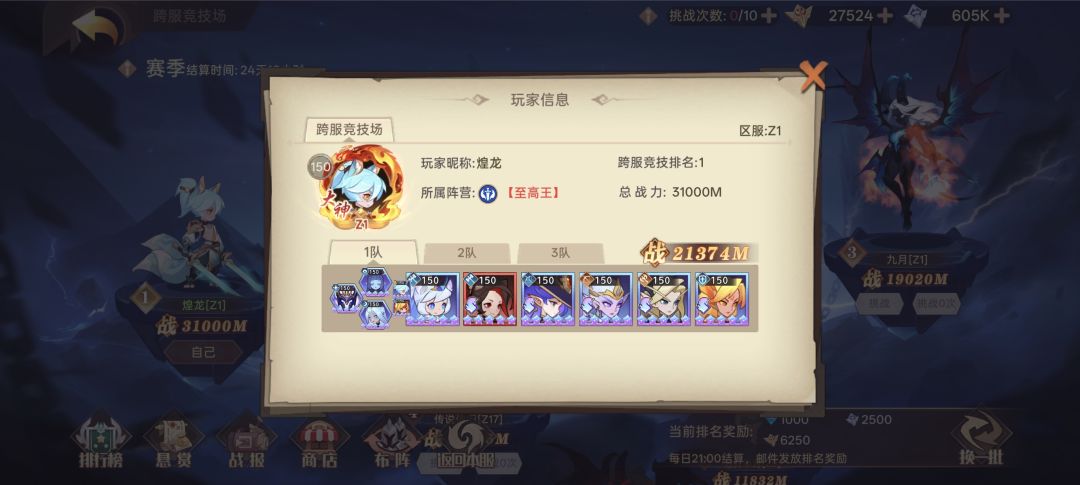 三队战力突破31000m！截图