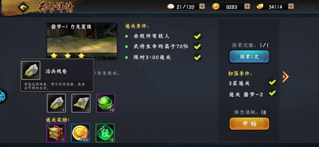 噩梦双倍刷到哪个关卡划算? 6