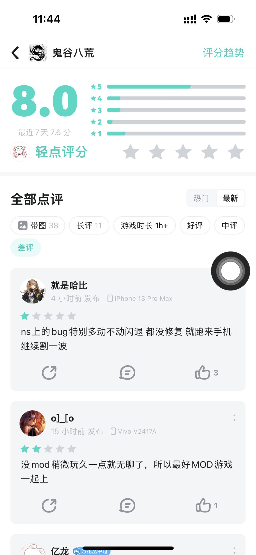 评分掉喽 1