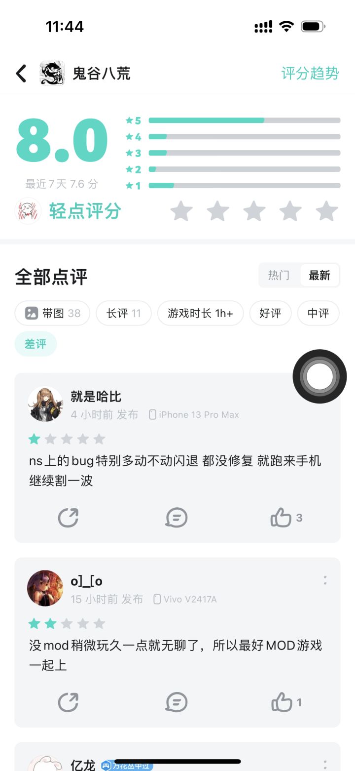 评分掉喽截图