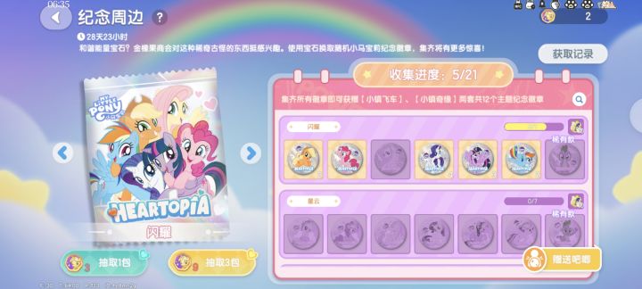 吧唧互换截图