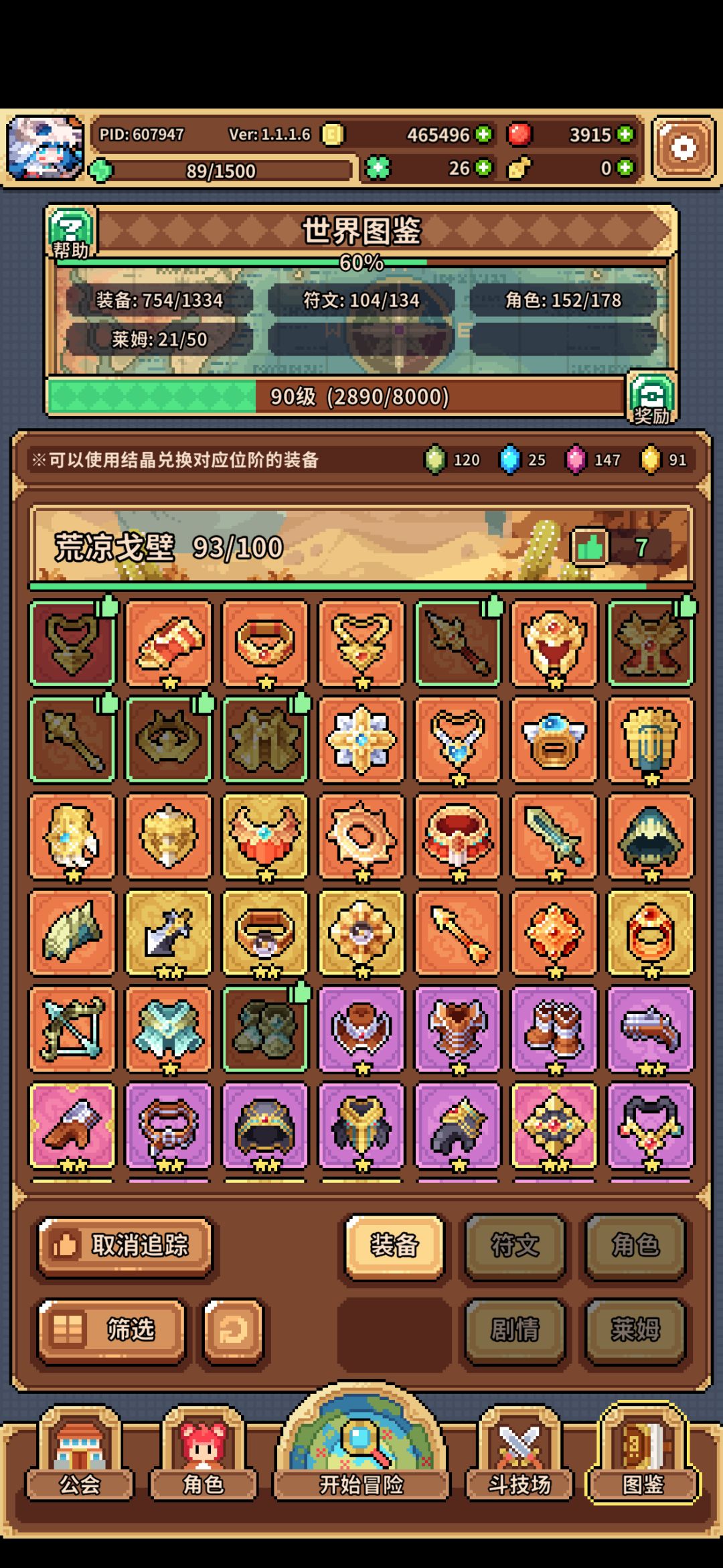 荒凉戈壁不出装备 1